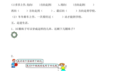北师大版数学二年级下册期末测试题（五）_二年级上下册资料_二年级语数英上下册学习资料_3-7-4、小学二年级数学下册_北师大版_5、期末测试卷