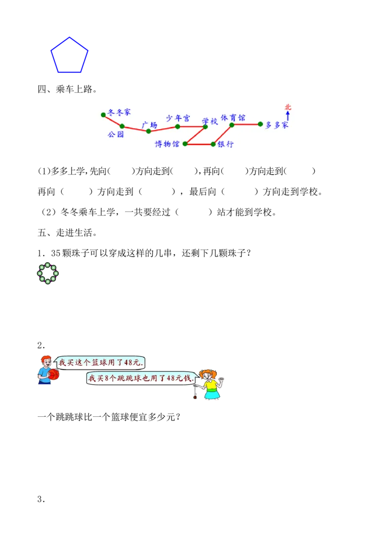 北师大版数学二年级下册期末测试题（五）_二年级上下册资料_二年级语数英上下册学习资料_3-7-4、小学二年级数学下册_北师大版_5、期末测试卷