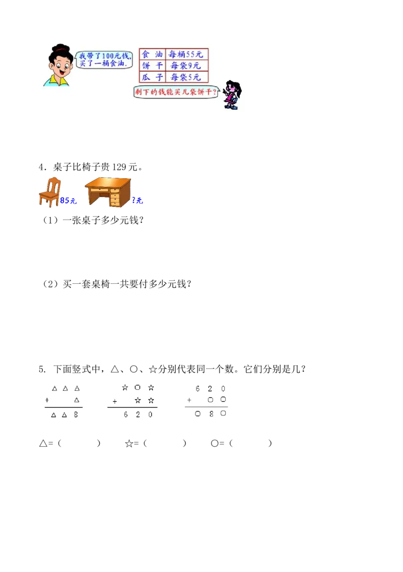 北师大版数学二年级下册期末测试题（五）_二年级上下册资料_二年级语数英上下册学习资料_3-7-4、小学二年级数学下册_北师大版_5、期末测试卷