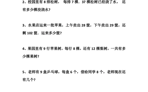 二（上）数学100道两步计算应用题训练_二年级上下册资料_小学二年级学习资料-25年更新版_2-03、小学二年级数学上册_2-3-2、练习题、作业、试题、试卷_通用_精品专项练习（通用）