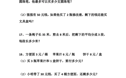 二（上）数学100道两步计算应用题训练_二年级上下册资料_小学二年级学习资料-25年更新版_2-03、小学二年级数学上册_2-3-2、练习题、作业、试题、试卷_通用_精品专项练习（通用）