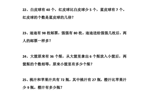 二（上）数学100道两步计算应用题训练_二年级上下册资料_小学二年级学习资料-25年更新版_2-03、小学二年级数学上册_2-3-2、练习题、作业、试题、试卷_通用_精品专项练习（通用）