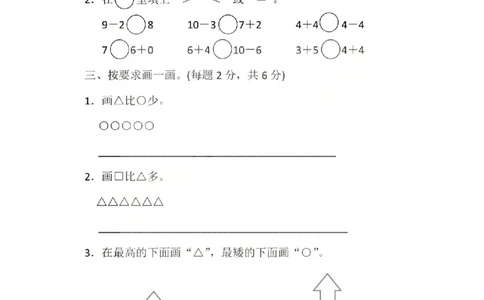 一上数学25秋期中模拟测试卷北师版_25秋语数英期中测试卷专题_数学1-6年级上期中卷人教，苏教，北师，西师，青岛，冀教_北师版1-6年级期中卷(1)