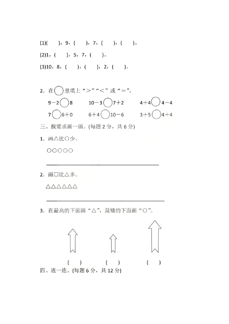 一上数学25秋期中模拟测试卷北师版_25秋语数英期中测试卷专题_数学1-6年级上期中卷人教，苏教，北师，西师，青岛，冀教_北师版1-6年级期中卷(1)