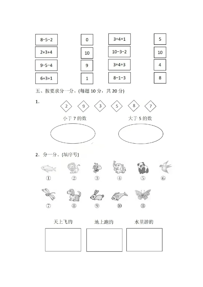 一上数学25秋期中模拟测试卷北师版_25秋语数英期中测试卷专题_数学1-6年级上期中卷人教，苏教，北师，西师，青岛，冀教_北师版1-6年级期中卷(1)