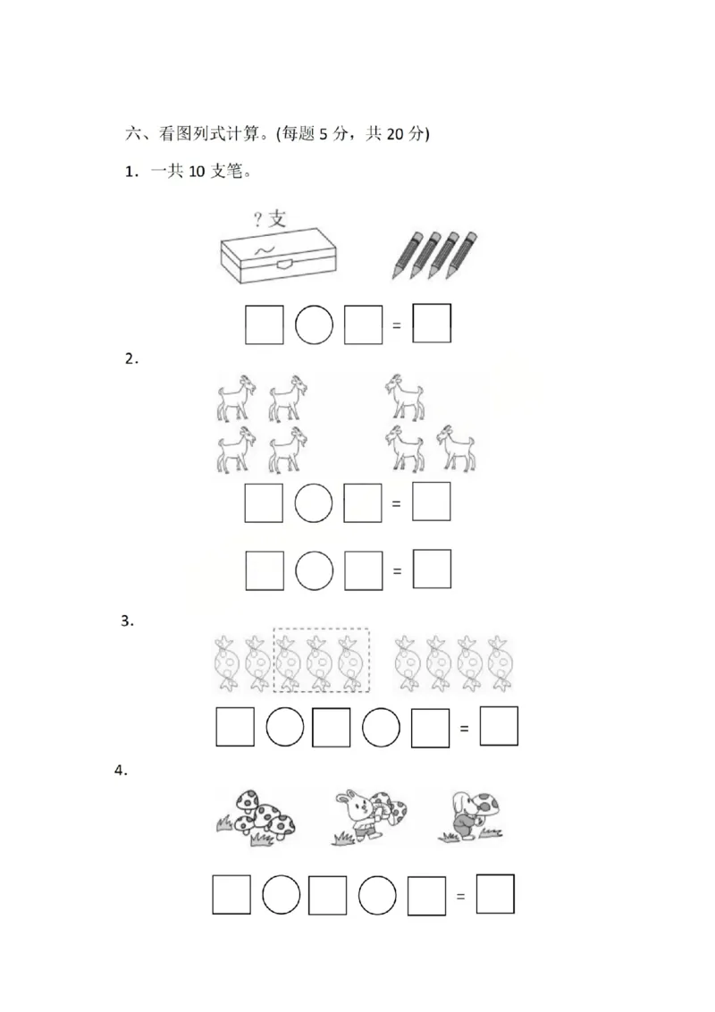 一上数学25秋期中模拟测试卷北师版_25秋语数英期中测试卷专题_数学1-6年级上期中卷人教，苏教，北师，西师，青岛，冀教_北师版1-6年级期中卷(1)