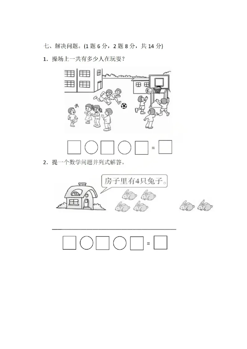 一上数学25秋期中模拟测试卷北师版_25秋语数英期中测试卷专题_数学1-6年级上期中卷人教，苏教，北师，西师，青岛，冀教_北师版1-6年级期中卷(1)