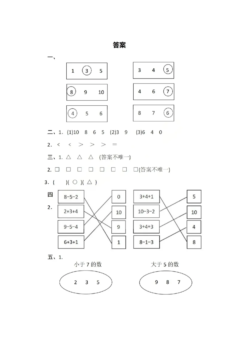 一上数学25秋期中模拟测试卷北师版_25秋语数英期中测试卷专题_数学1-6年级上期中卷人教，苏教，北师，西师，青岛，冀教_北师版1-6年级期中卷(1)