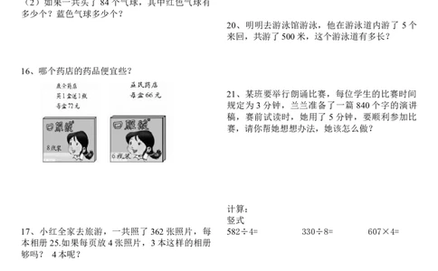 人教版小学三年级数学上册应用题练习复习题_小学数学母题大全一二三四五六年级上下册一题多解题母题解_练习题大全_赠送-3年级应用题复习资料