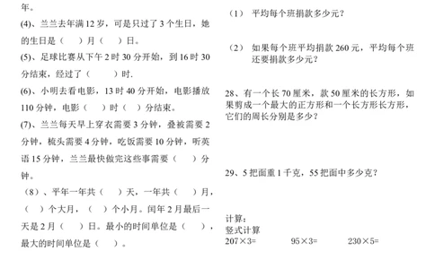 人教版小学三年级数学上册应用题练习复习题_小学数学母题大全一二三四五六年级上下册一题多解题母题解_练习题大全_赠送-3年级应用题复习资料