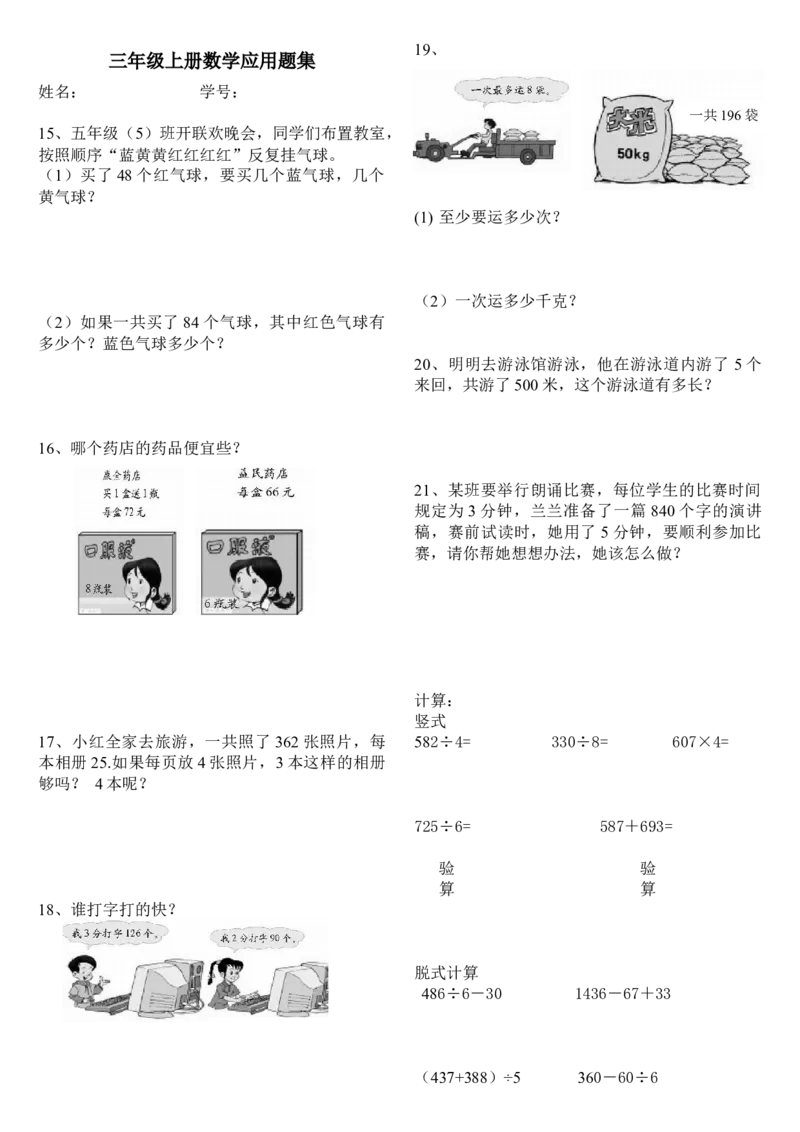 人教版小学三年级数学上册应用题练习复习题_小学数学母题大全一二三四五六年级上下册一题多解题母题解_练习题大全_赠送-3年级应用题复习资料