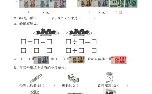 新北师大版二年级数学上册二年级上册期末测试卷_二年级上下册资料_二年级语数英上下册学习资料_3-7-3、小学二年级数学上册_北师大版_5、期末测试卷