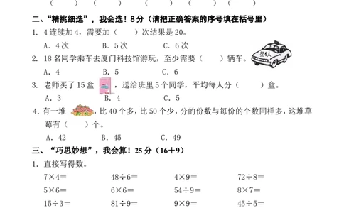 新北师大版二年级数学上册二年级上册期末测试卷_二年级上下册资料_二年级语数英上下册学习资料_3-7-3、小学二年级数学上册_北师大版_5、期末测试卷