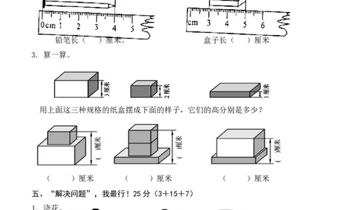 新北师大版二年级数学上册二年级上册期末测试卷_二年级上下册资料_二年级语数英上下册学习资料_3-7-3、小学二年级数学上册_北师大版_5、期末测试卷