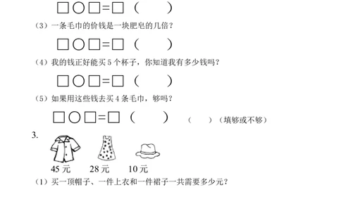 新北师大版二年级数学上册二年级上册期末测试卷_二年级上下册资料_二年级语数英上下册学习资料_3-7-3、小学二年级数学上册_北师大版_5、期末测试卷