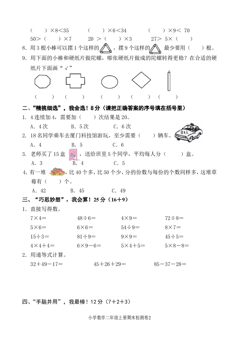 新北师大版二年级数学上册二年级上册期末测试卷_二年级上下册资料_二年级语数英上下册学习资料_3-7-3、小学二年级数学上册_北师大版_5、期末测试卷