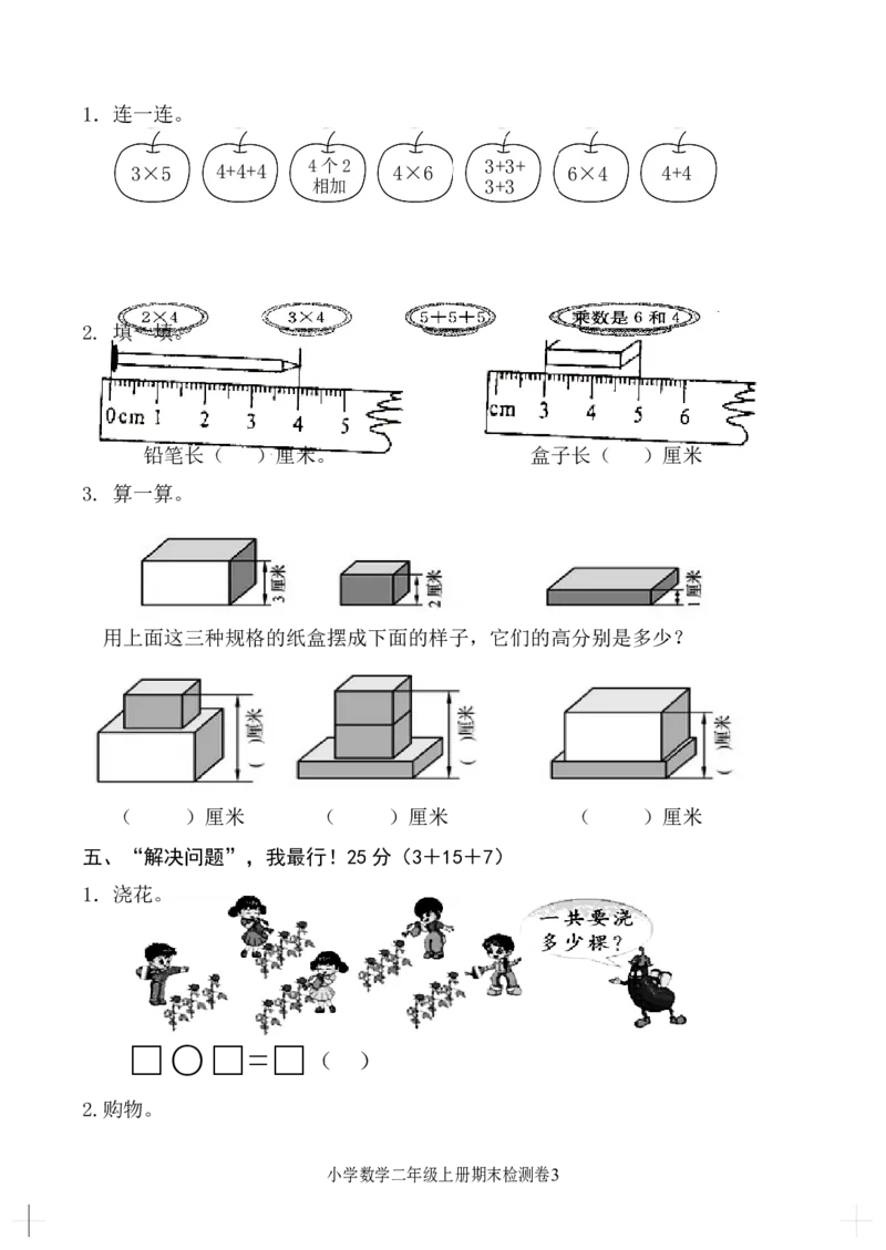 新北师大版二年级数学上册二年级上册期末测试卷_二年级上下册资料_二年级语数英上下册学习资料_3-7-3、小学二年级数学上册_北师大版_5、期末测试卷