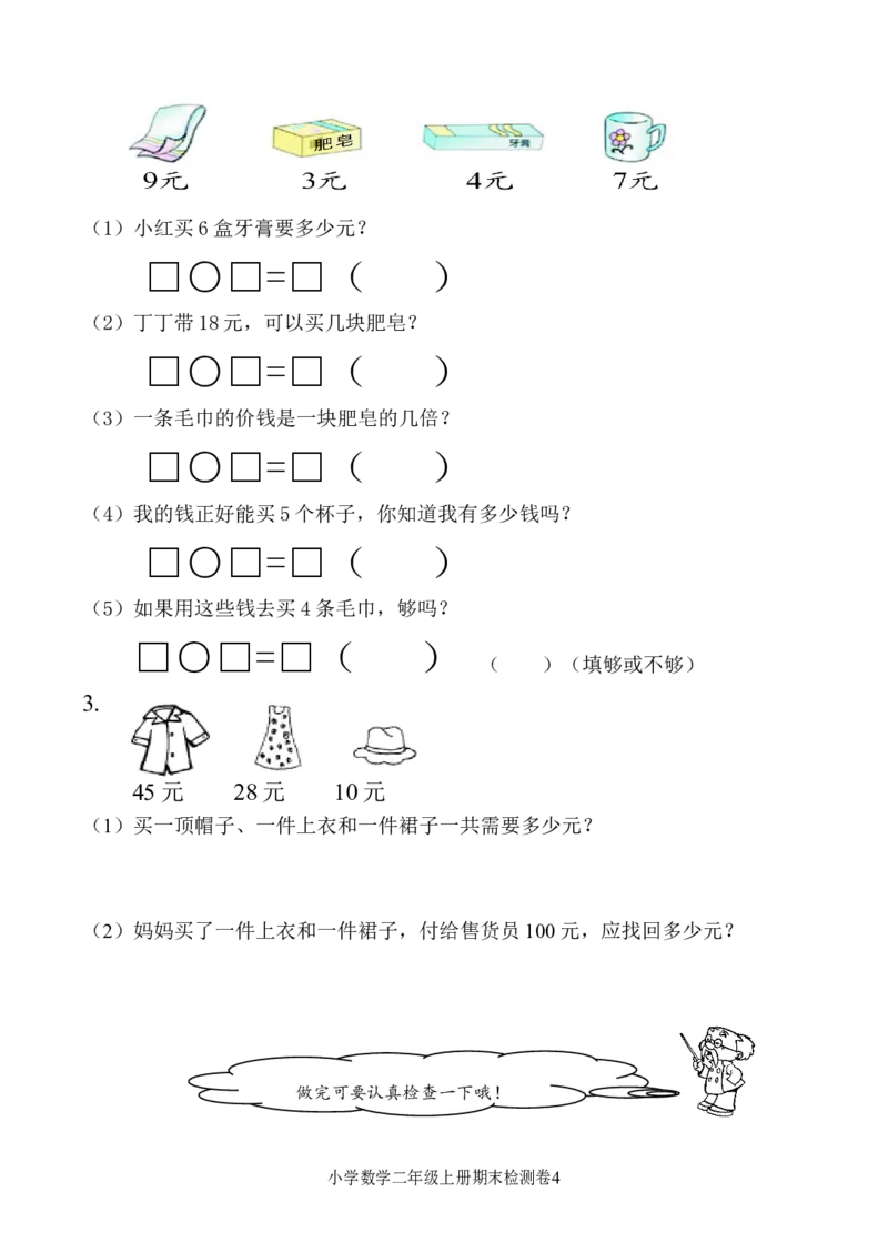 新北师大版二年级数学上册二年级上册期末测试卷_二年级上下册资料_二年级语数英上下册学习资料_3-7-3、小学二年级数学上册_北师大版_5、期末测试卷
