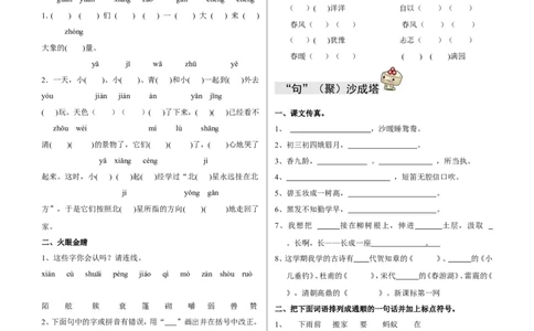 基础知识竞赛_二年级上下册资料_二年级语数英上下册学习资料_3-7-2、小学二年级语文下册_统编、部编、人教（语文全国统一只有一个版）_6、专项练习