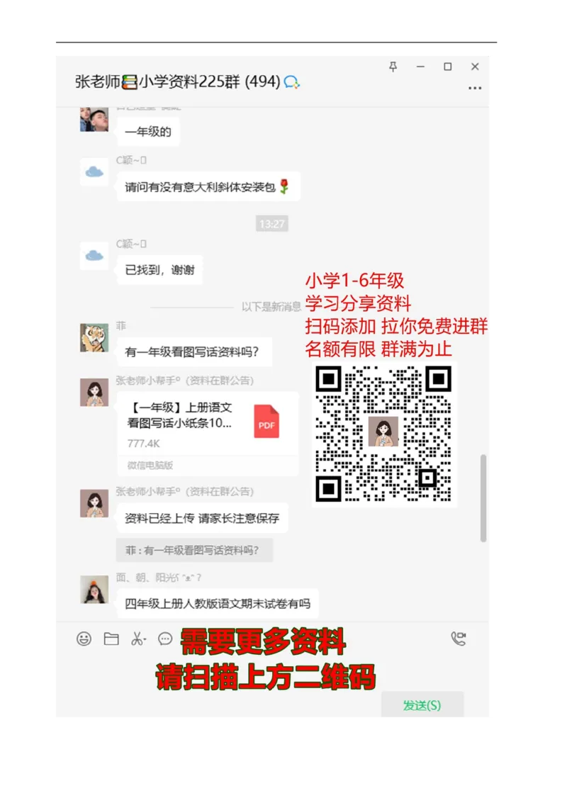 基础知识竞赛_二年级上下册资料_二年级语数英上下册学习资料_3-7-2、小学二年级语文下册_统编、部编、人教（语文全国统一只有一个版）_6、专项练习