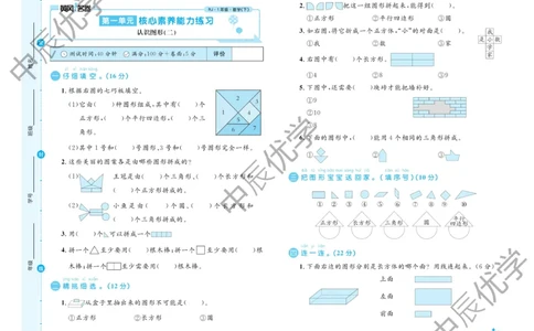 《黄冈名卷》单元检测卷-数学1年级下册（RJ）_一年级上下册资料_小学一年级学习资料-25年更新版_1-04、小学一年级数学下册_1-4-2、练习题、作业、试题、试卷_人教版_电子册