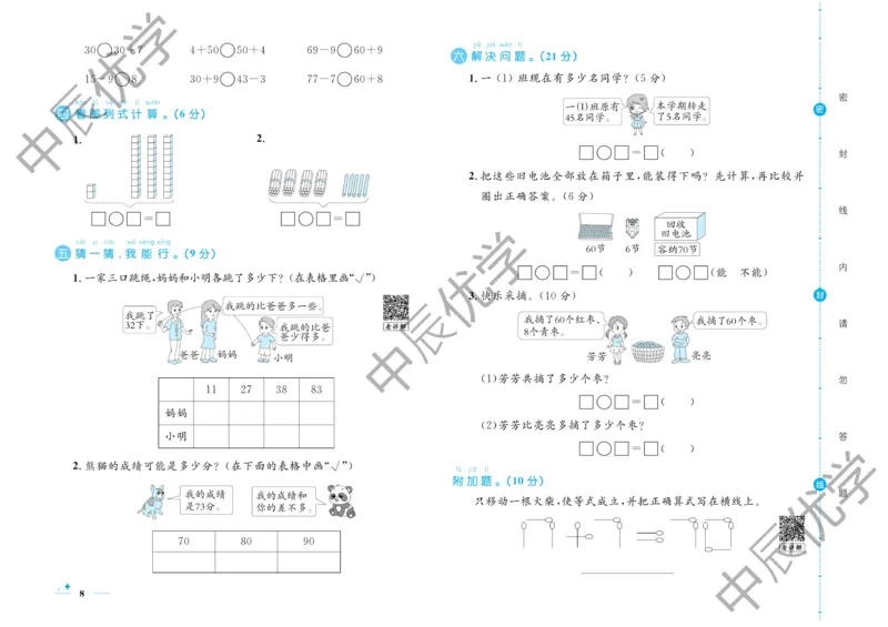 《黄冈名卷》单元检测卷-数学1年级下册（RJ）_一年级上下册资料_小学一年级学习资料-25年更新版_1-04、小学一年级数学下册_1-4-2、练习题、作业、试题、试卷_人教版_电子册