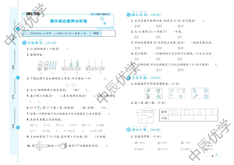 《黄冈名卷》单元检测卷-数学1年级下册（RJ）_一年级上下册资料_小学一年级学习资料-25年更新版_1-04、小学一年级数学下册_1-4-2、练习题、作业、试题、试卷_人教版_电子册