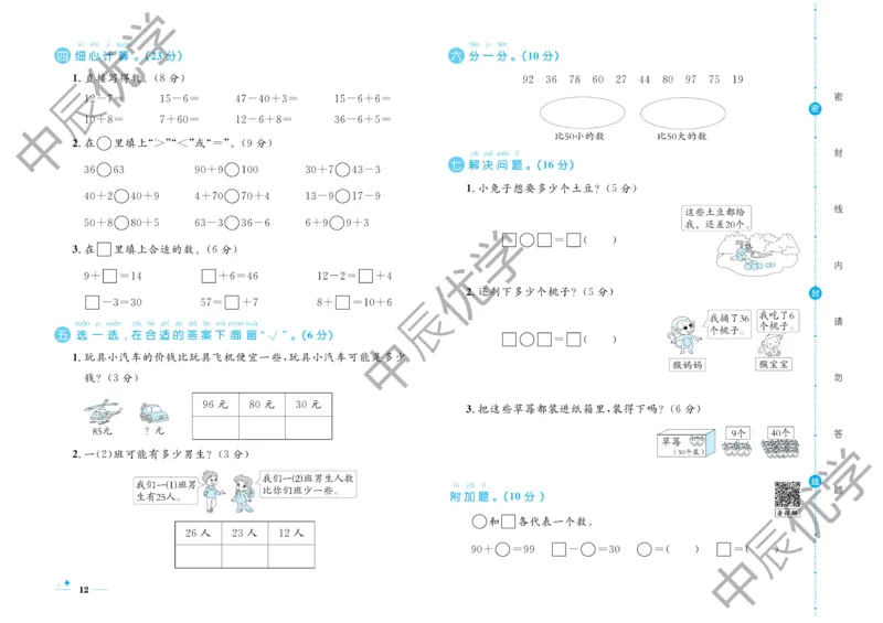 《黄冈名卷》单元检测卷-数学1年级下册（RJ）_一年级上下册资料_小学一年级学习资料-25年更新版_1-04、小学一年级数学下册_1-4-2、练习题、作业、试题、试卷_人教版_电子册