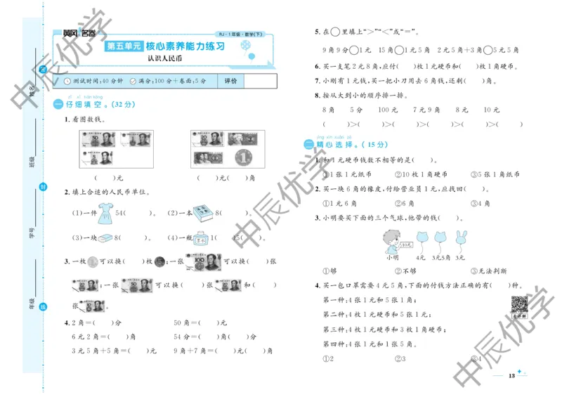 《黄冈名卷》单元检测卷-数学1年级下册（RJ）_一年级上下册资料_小学一年级学习资料-25年更新版_1-04、小学一年级数学下册_1-4-2、练习题、作业、试题、试卷_人教版_电子册