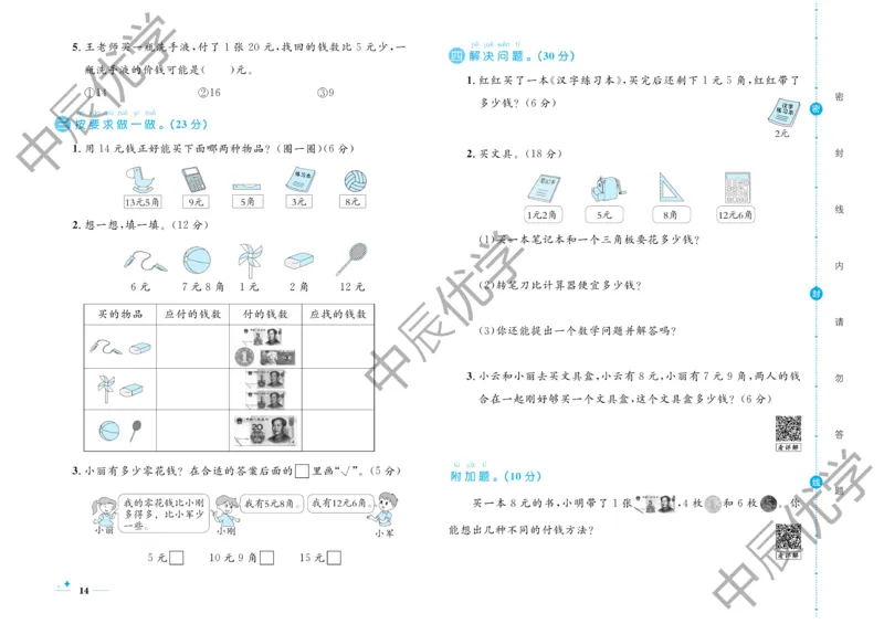 《黄冈名卷》单元检测卷-数学1年级下册（RJ）_一年级上下册资料_小学一年级学习资料-25年更新版_1-04、小学一年级数学下册_1-4-2、练习题、作业、试题、试卷_人教版_电子册