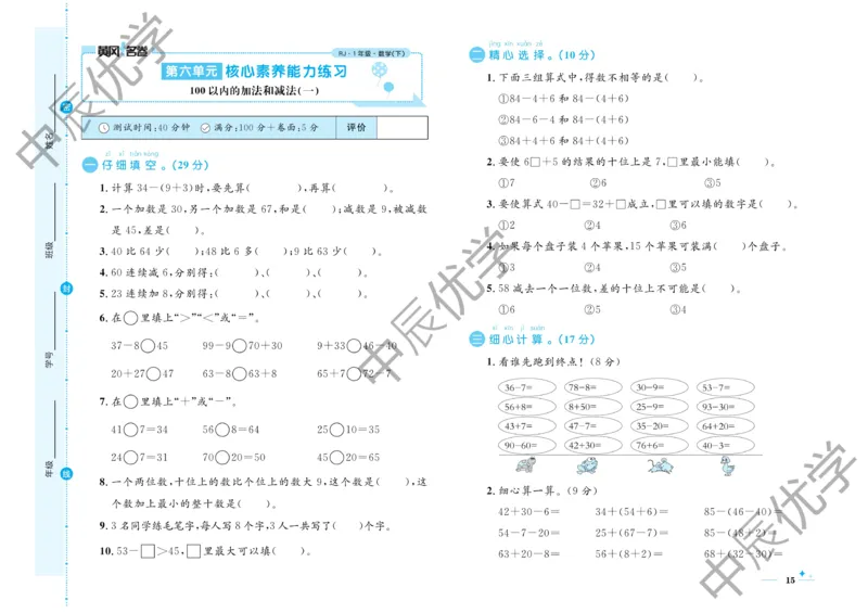 《黄冈名卷》单元检测卷-数学1年级下册（RJ）_一年级上下册资料_小学一年级学习资料-25年更新版_1-04、小学一年级数学下册_1-4-2、练习题、作业、试题、试卷_人教版_电子册