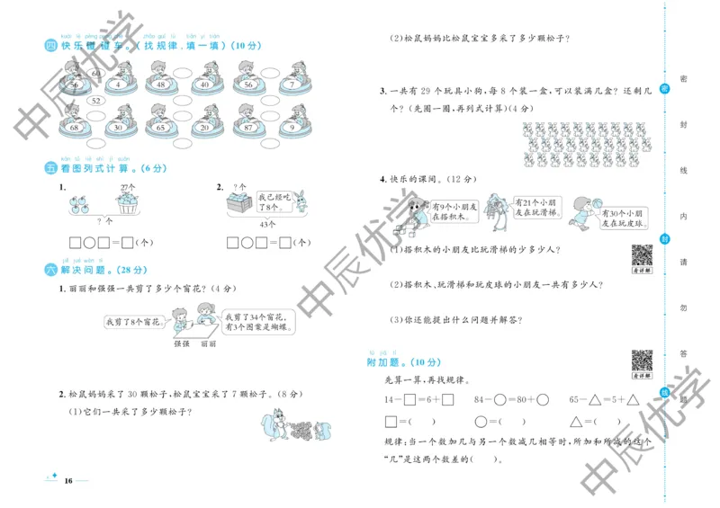 《黄冈名卷》单元检测卷-数学1年级下册（RJ）_一年级上下册资料_小学一年级学习资料-25年更新版_1-04、小学一年级数学下册_1-4-2、练习题、作业、试题、试卷_人教版_电子册