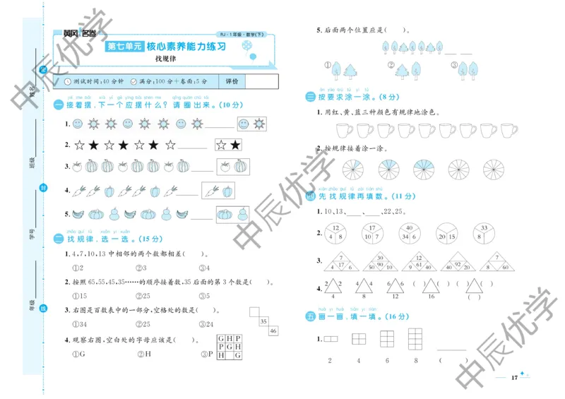 《黄冈名卷》单元检测卷-数学1年级下册（RJ）_一年级上下册资料_小学一年级学习资料-25年更新版_1-04、小学一年级数学下册_1-4-2、练习题、作业、试题、试卷_人教版_电子册