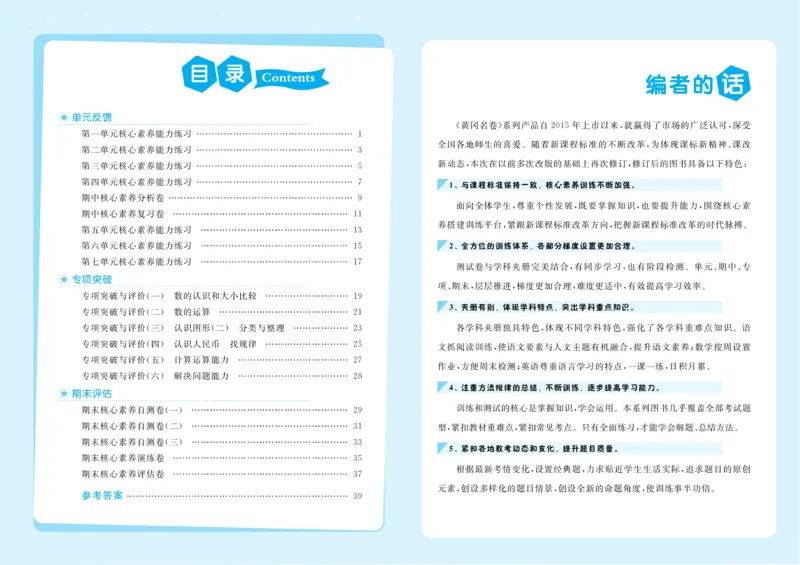 《黄冈名卷》单元检测卷-数学1年级下册（RJ）_一年级上下册资料_小学一年级学习资料-25年更新版_1-04、小学一年级数学下册_1-4-2、练习题、作业、试题、试卷_人教版_电子册