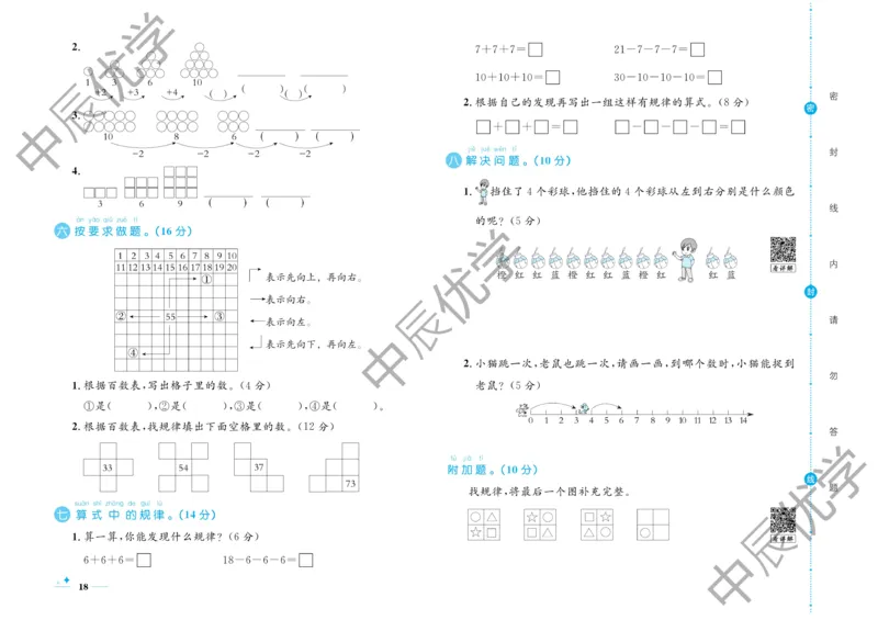 《黄冈名卷》单元检测卷-数学1年级下册（RJ）_一年级上下册资料_小学一年级学习资料-25年更新版_1-04、小学一年级数学下册_1-4-2、练习题、作业、试题、试卷_人教版_电子册