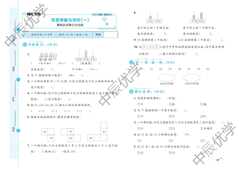 《黄冈名卷》单元检测卷-数学1年级下册（RJ）_一年级上下册资料_小学一年级学习资料-25年更新版_1-04、小学一年级数学下册_1-4-2、练习题、作业、试题、试卷_人教版_电子册