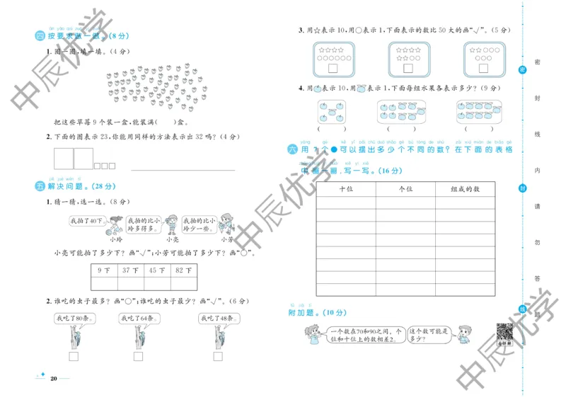 《黄冈名卷》单元检测卷-数学1年级下册（RJ）_一年级上下册资料_小学一年级学习资料-25年更新版_1-04、小学一年级数学下册_1-4-2、练习题、作业、试题、试卷_人教版_电子册