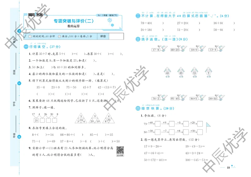 《黄冈名卷》单元检测卷-数学1年级下册（RJ）_一年级上下册资料_小学一年级学习资料-25年更新版_1-04、小学一年级数学下册_1-4-2、练习题、作业、试题、试卷_人教版_电子册