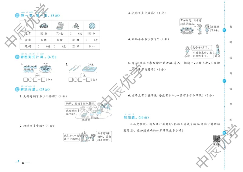 《黄冈名卷》单元检测卷-数学1年级下册（RJ）_一年级上下册资料_小学一年级学习资料-25年更新版_1-04、小学一年级数学下册_1-4-2、练习题、作业、试题、试卷_人教版_电子册