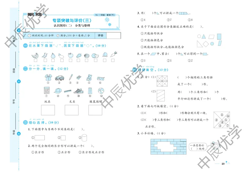 《黄冈名卷》单元检测卷-数学1年级下册（RJ）_一年级上下册资料_小学一年级学习资料-25年更新版_1-04、小学一年级数学下册_1-4-2、练习题、作业、试题、试卷_人教版_电子册