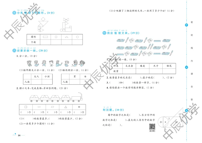 《黄冈名卷》单元检测卷-数学1年级下册（RJ）_一年级上下册资料_小学一年级学习资料-25年更新版_1-04、小学一年级数学下册_1-4-2、练习题、作业、试题、试卷_人教版_电子册
