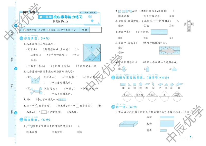 《黄冈名卷》单元检测卷-数学1年级下册（RJ）_一年级上下册资料_小学一年级学习资料-25年更新版_1-04、小学一年级数学下册_1-4-2、练习题、作业、试题、试卷_人教版_电子册