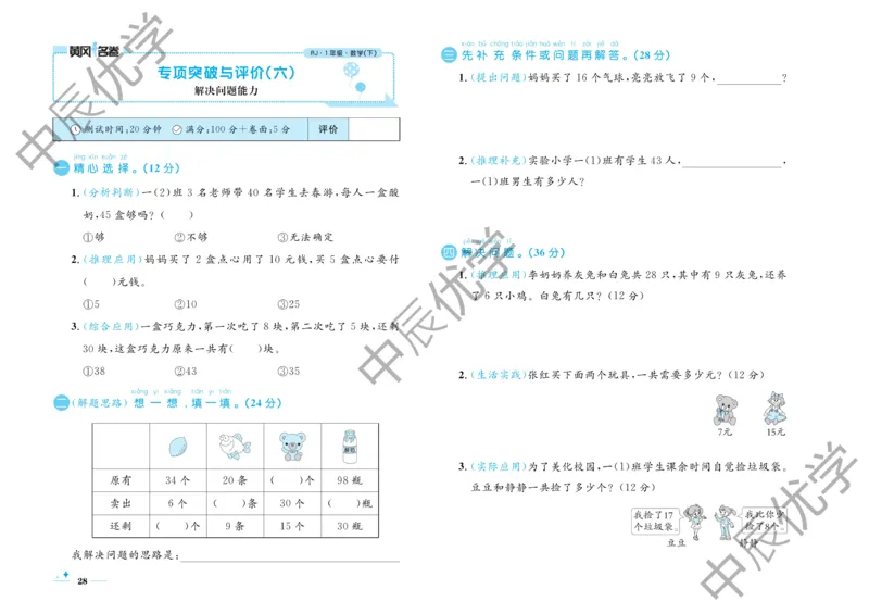 《黄冈名卷》单元检测卷-数学1年级下册（RJ）_一年级上下册资料_小学一年级学习资料-25年更新版_1-04、小学一年级数学下册_1-4-2、练习题、作业、试题、试卷_人教版_电子册