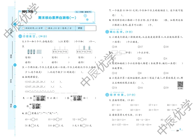 《黄冈名卷》单元检测卷-数学1年级下册（RJ）_一年级上下册资料_小学一年级学习资料-25年更新版_1-04、小学一年级数学下册_1-4-2、练习题、作业、试题、试卷_人教版_电子册