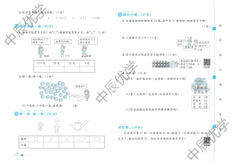 《黄冈名卷》单元检测卷-数学1年级下册（RJ）_一年级上下册资料_小学一年级学习资料-25年更新版_1-04、小学一年级数学下册_1-4-2、练习题、作业、试题、试卷_人教版_电子册