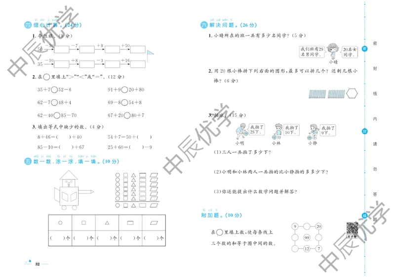 《黄冈名卷》单元检测卷-数学1年级下册（RJ）_一年级上下册资料_小学一年级学习资料-25年更新版_1-04、小学一年级数学下册_1-4-2、练习题、作业、试题、试卷_人教版_电子册