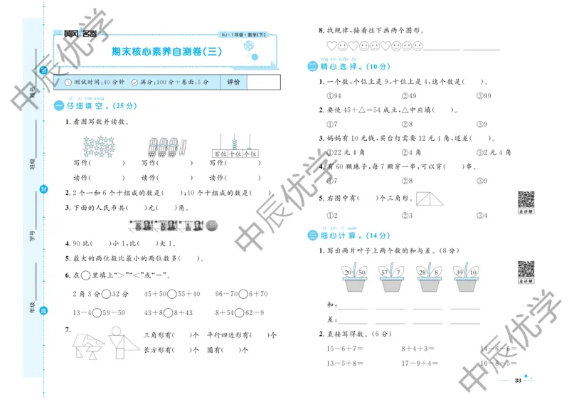 《黄冈名卷》单元检测卷-数学1年级下册（RJ）_一年级上下册资料_小学一年级学习资料-25年更新版_1-04、小学一年级数学下册_1-4-2、练习题、作业、试题、试卷_人教版_电子册