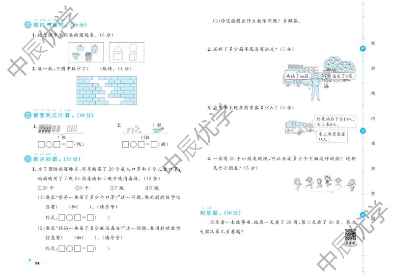 《黄冈名卷》单元检测卷-数学1年级下册（RJ）_一年级上下册资料_小学一年级学习资料-25年更新版_1-04、小学一年级数学下册_1-4-2、练习题、作业、试题、试卷_人教版_电子册