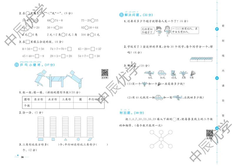 《黄冈名卷》单元检测卷-数学1年级下册（RJ）_一年级上下册资料_小学一年级学习资料-25年更新版_1-04、小学一年级数学下册_1-4-2、练习题、作业、试题、试卷_人教版_电子册