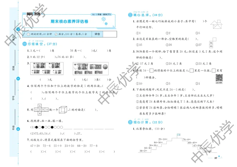 《黄冈名卷》单元检测卷-数学1年级下册（RJ）_一年级上下册资料_小学一年级学习资料-25年更新版_1-04、小学一年级数学下册_1-4-2、练习题、作业、试题、试卷_人教版_电子册